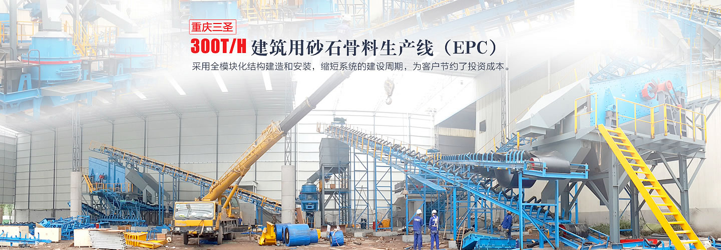 時(shí)產(chǎn)300噸砂石骨料生產(chǎn)線(xiàn)